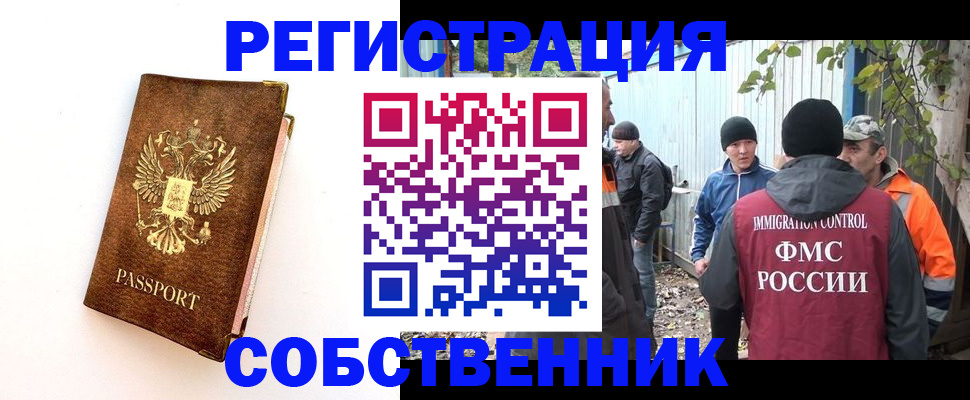 прописка в квартире в Краснозаводске