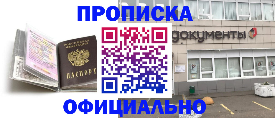 прописка поиск в Краснозаводске